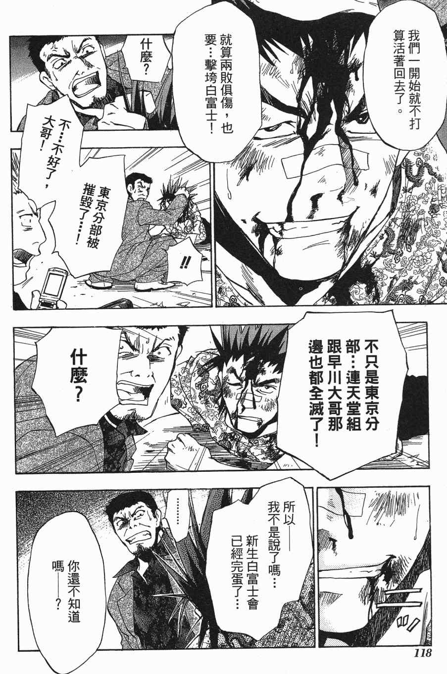 《大小姐当家》漫画 06卷