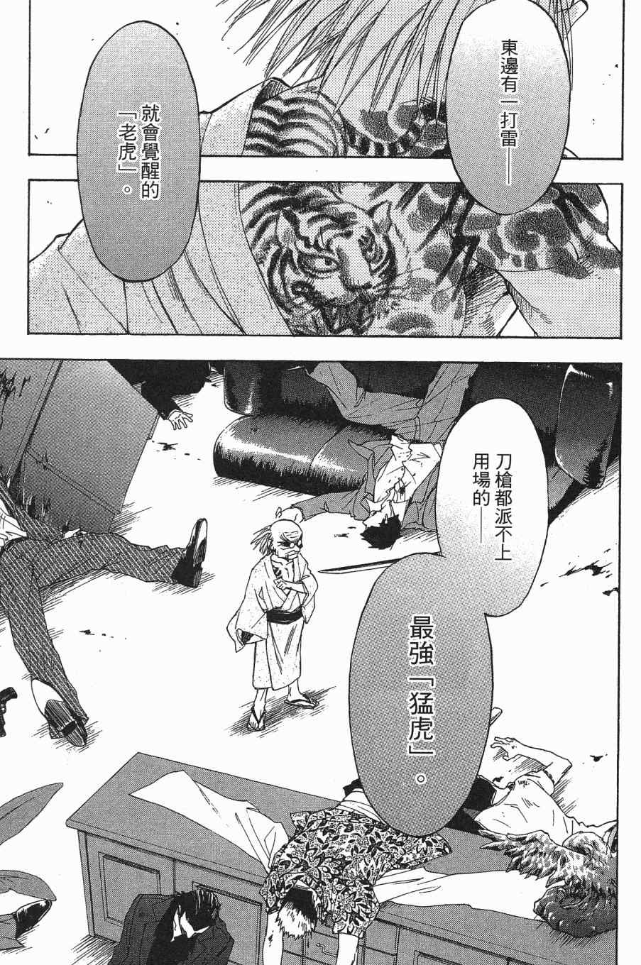 《大小姐当家》漫画 06卷