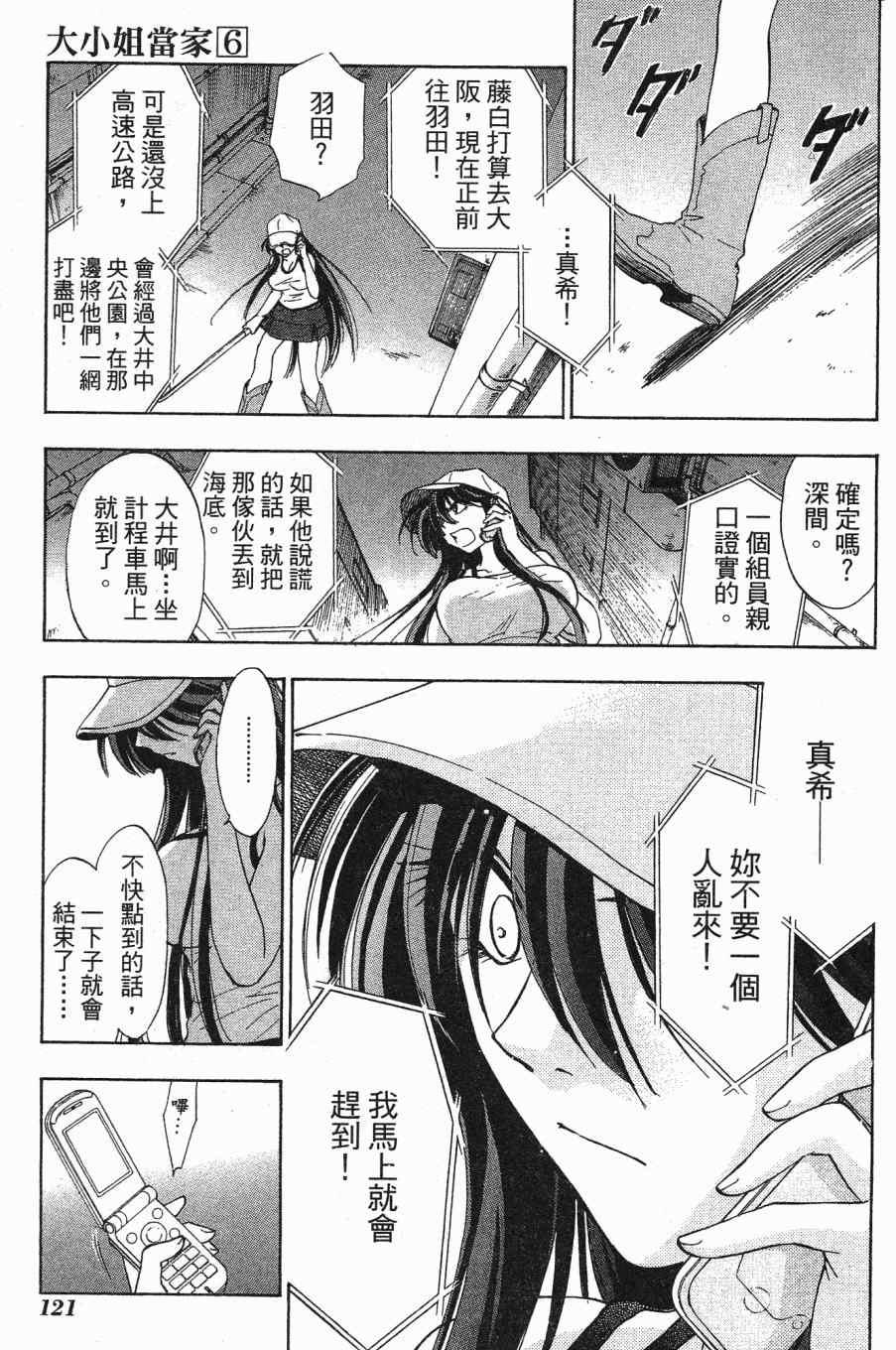 《大小姐当家》漫画 06卷