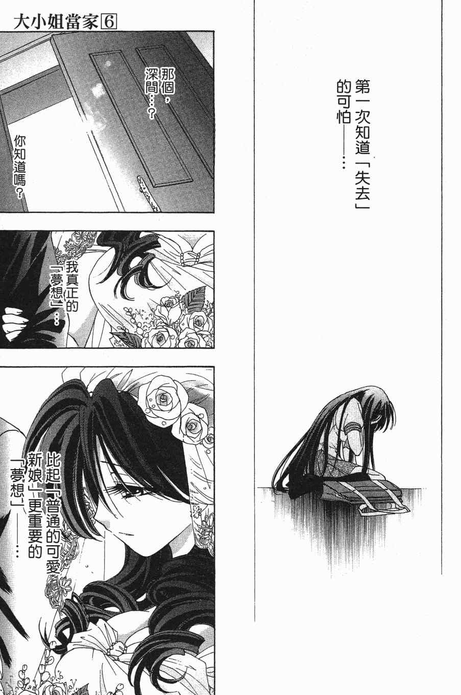 《大小姐当家》漫画 06卷