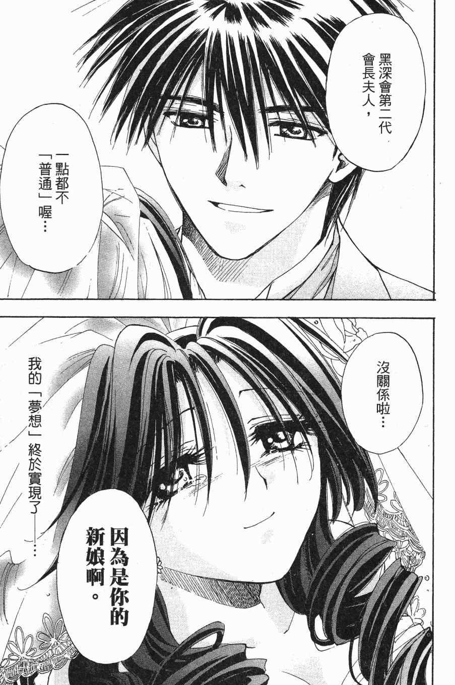 《大小姐当家》漫画 06卷