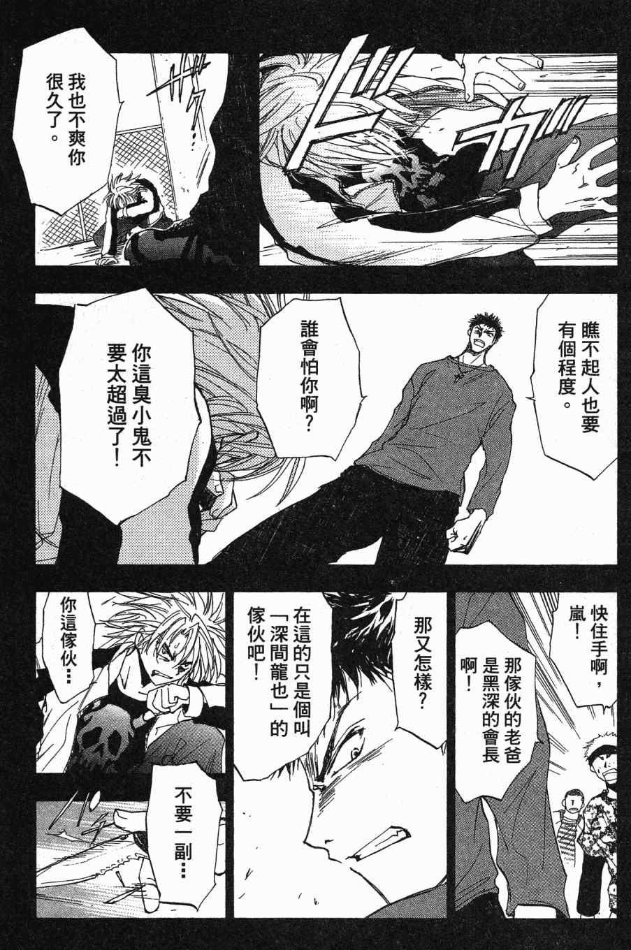 《大小姐当家》漫画 06卷