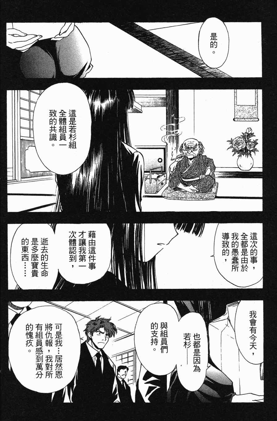 《大小姐当家》漫画 05卷