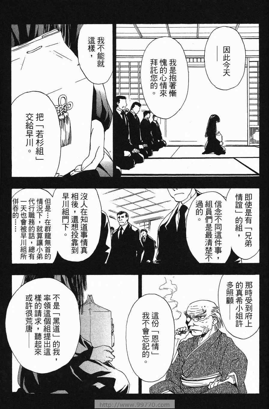 《大小姐当家》漫画 05卷