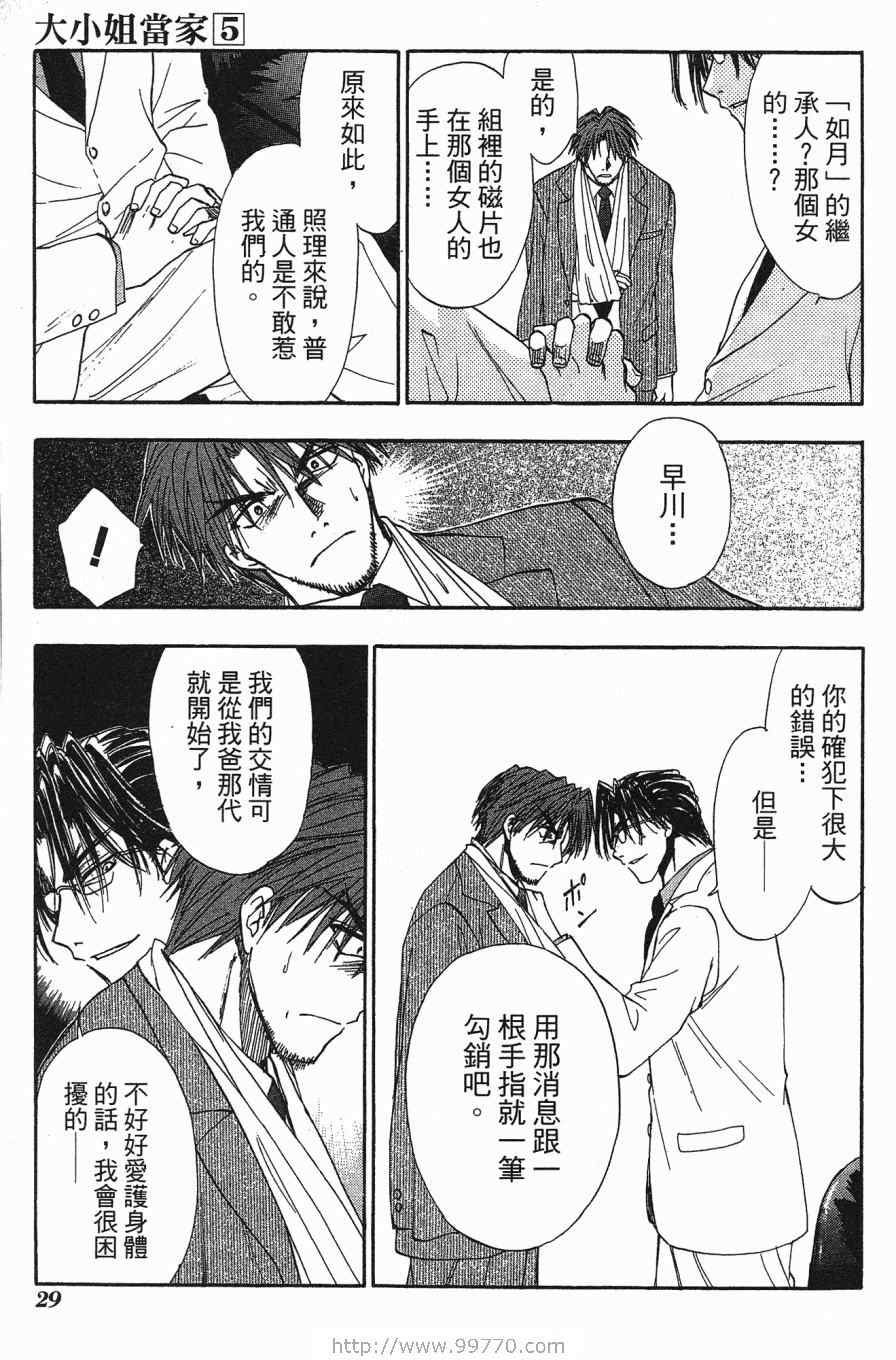 《大小姐当家》漫画 05卷