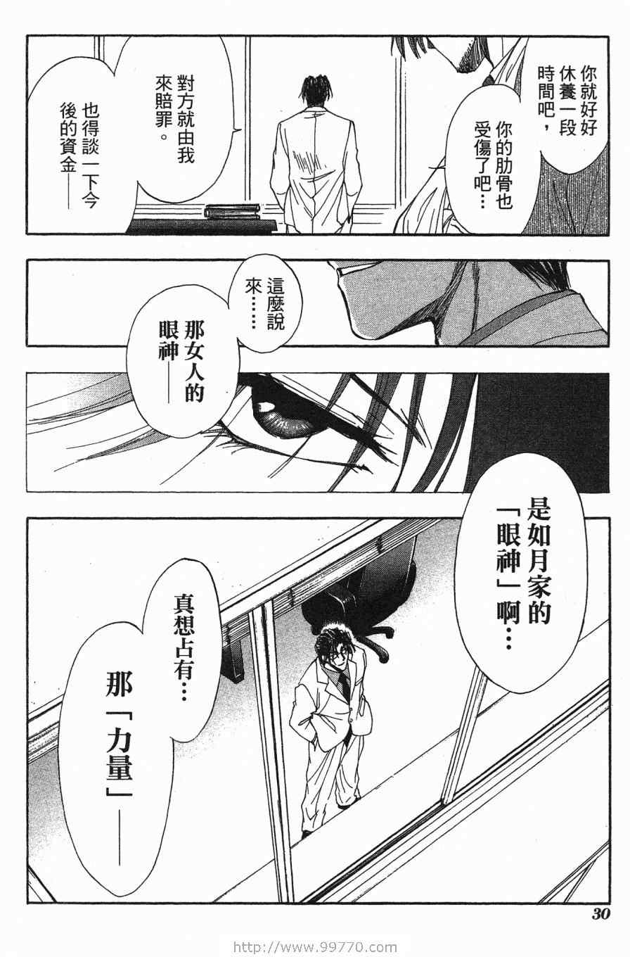 《大小姐当家》漫画 05卷