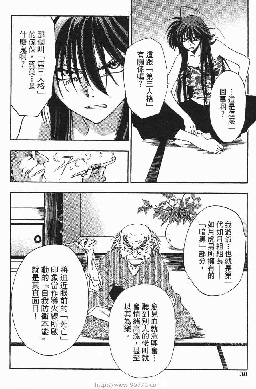 《大小姐当家》漫画 05卷