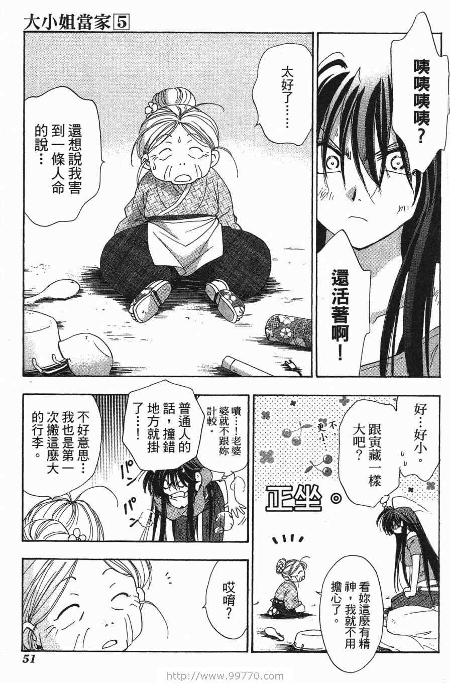 《大小姐当家》漫画 05卷