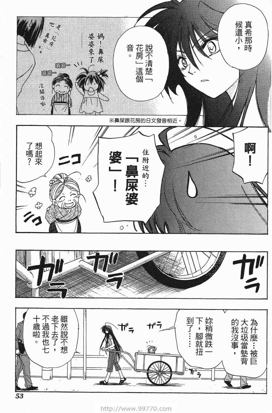 《大小姐当家》漫画 05卷