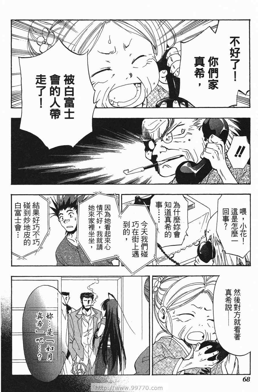 《大小姐当家》漫画 05卷