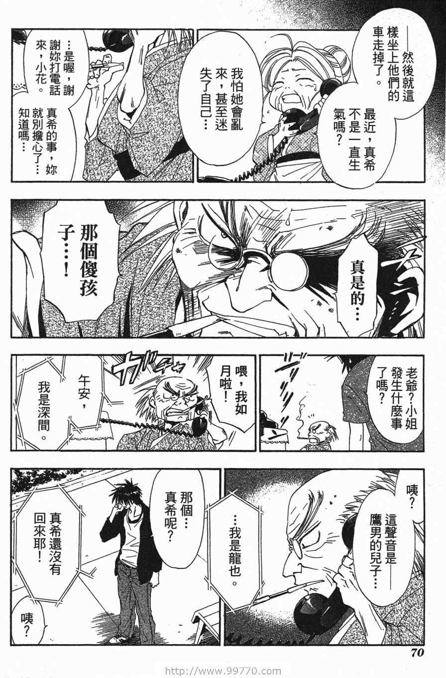 《大小姐当家》漫画 05卷