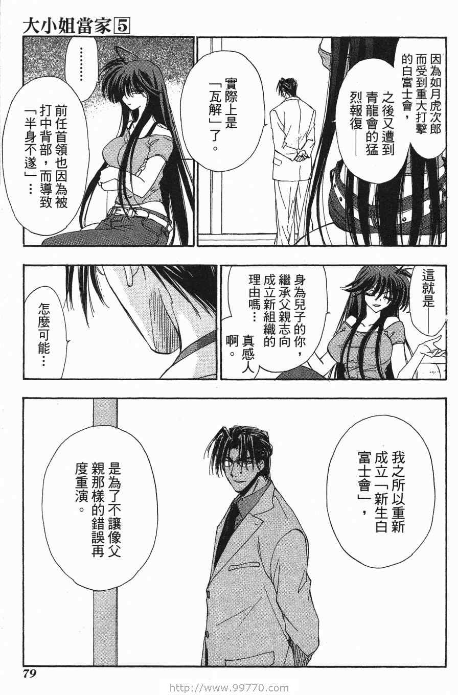 《大小姐当家》漫画 05卷