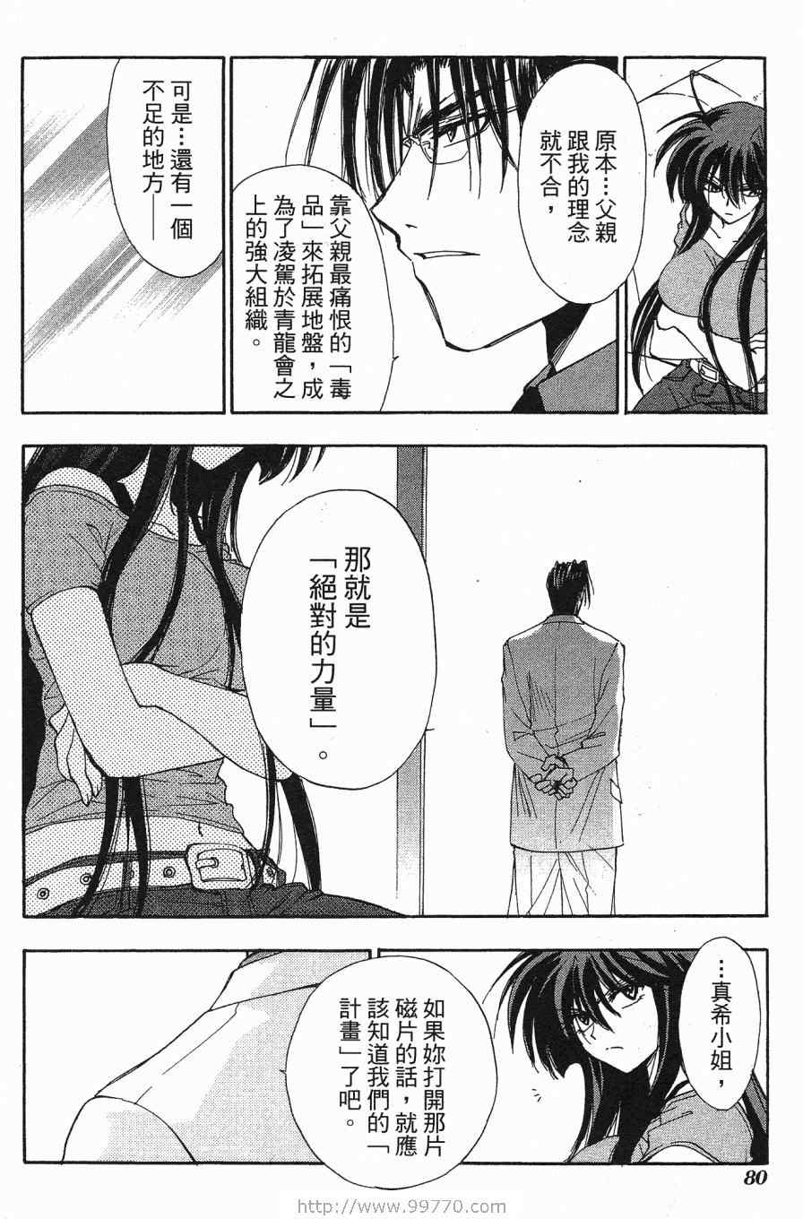 《大小姐当家》漫画 05卷