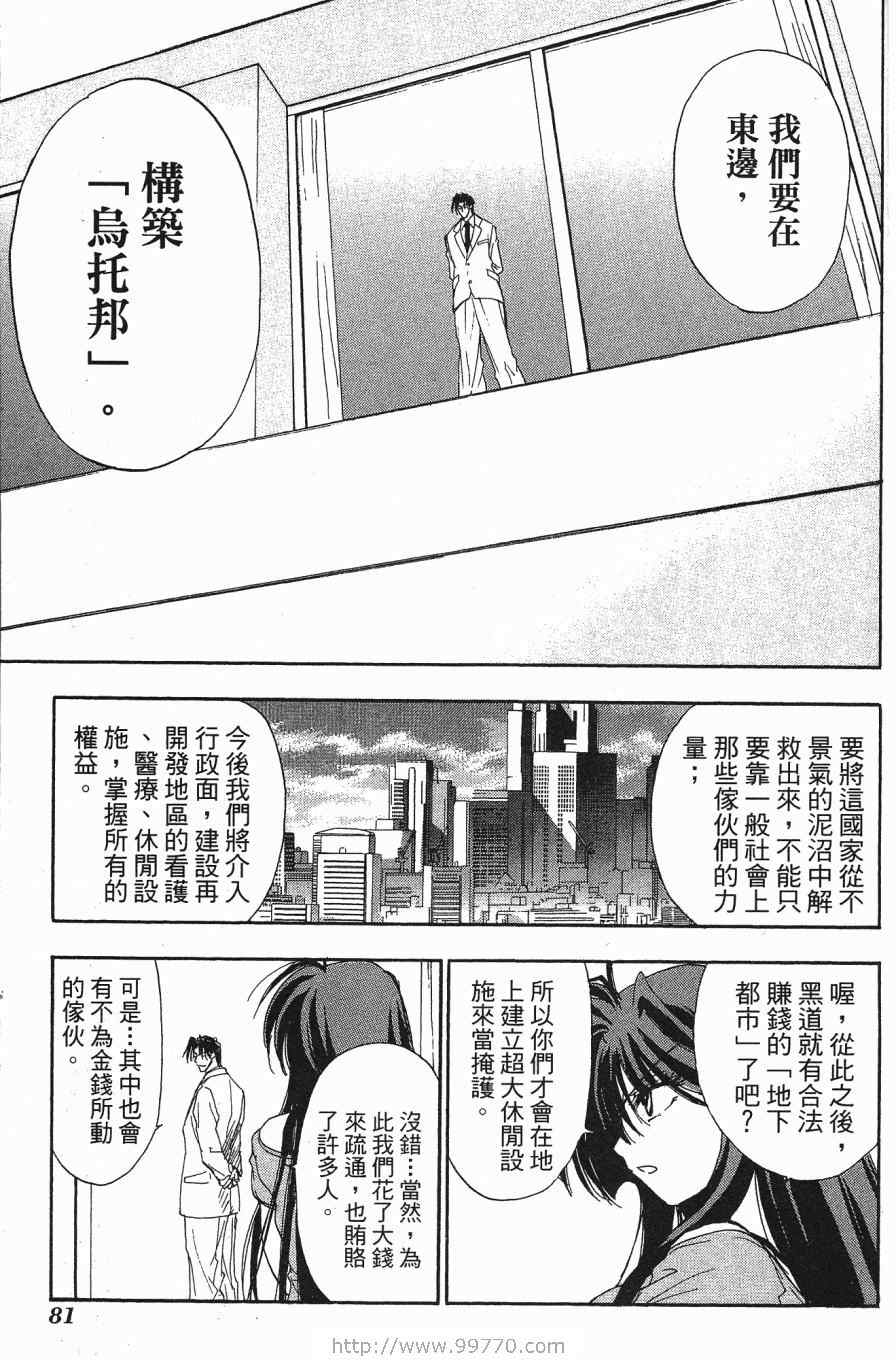 《大小姐当家》漫画 05卷