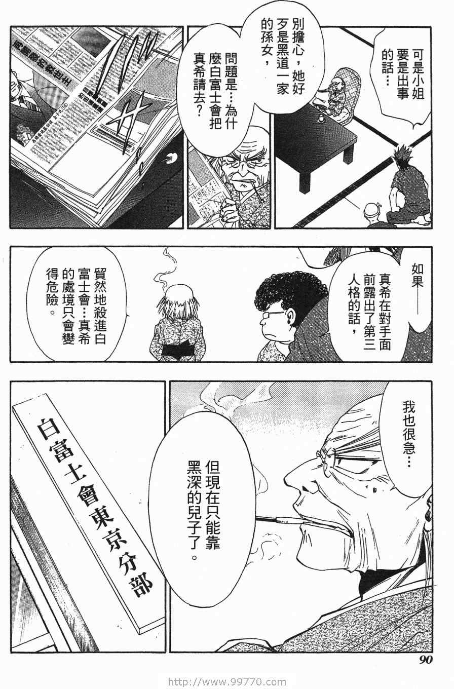 《大小姐当家》漫画 05卷