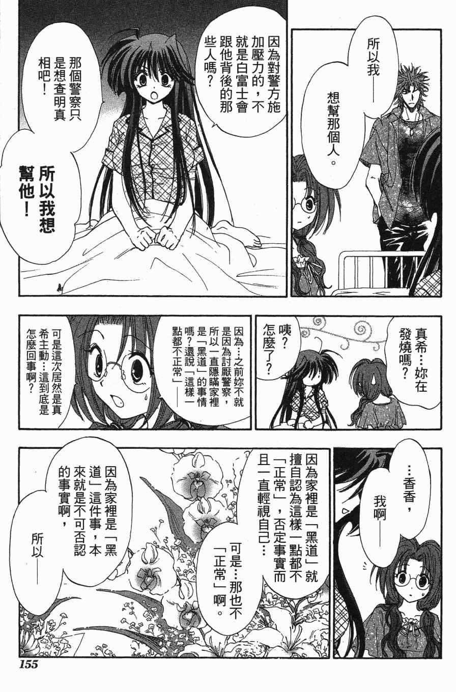 《大小姐当家》漫画 05卷