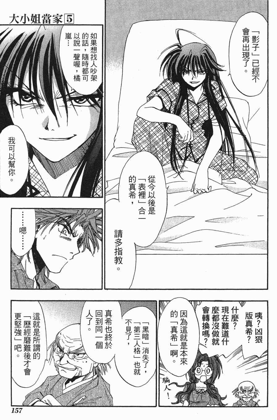 《大小姐当家》漫画 05卷