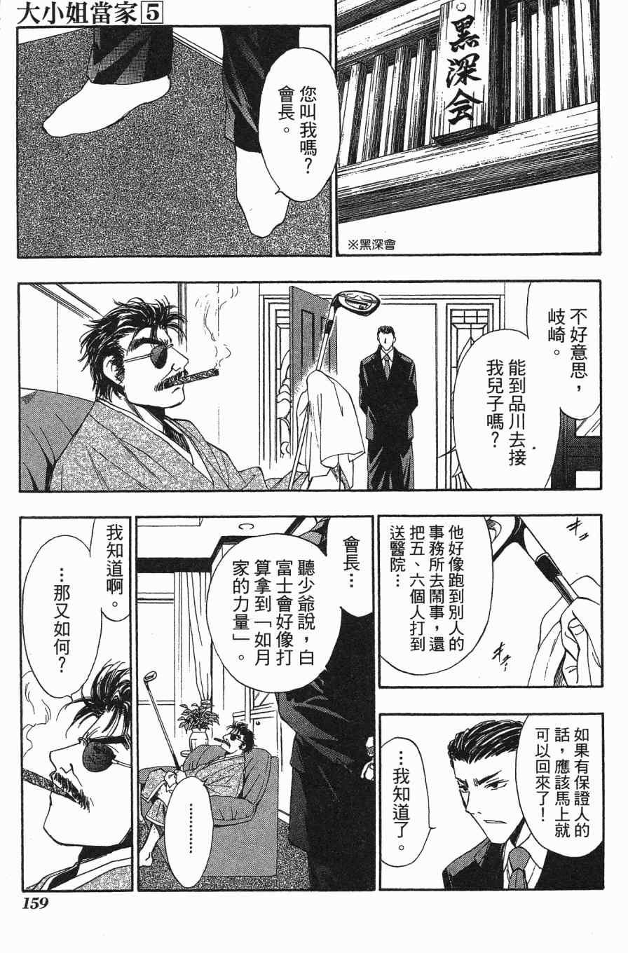 《大小姐当家》漫画 05卷