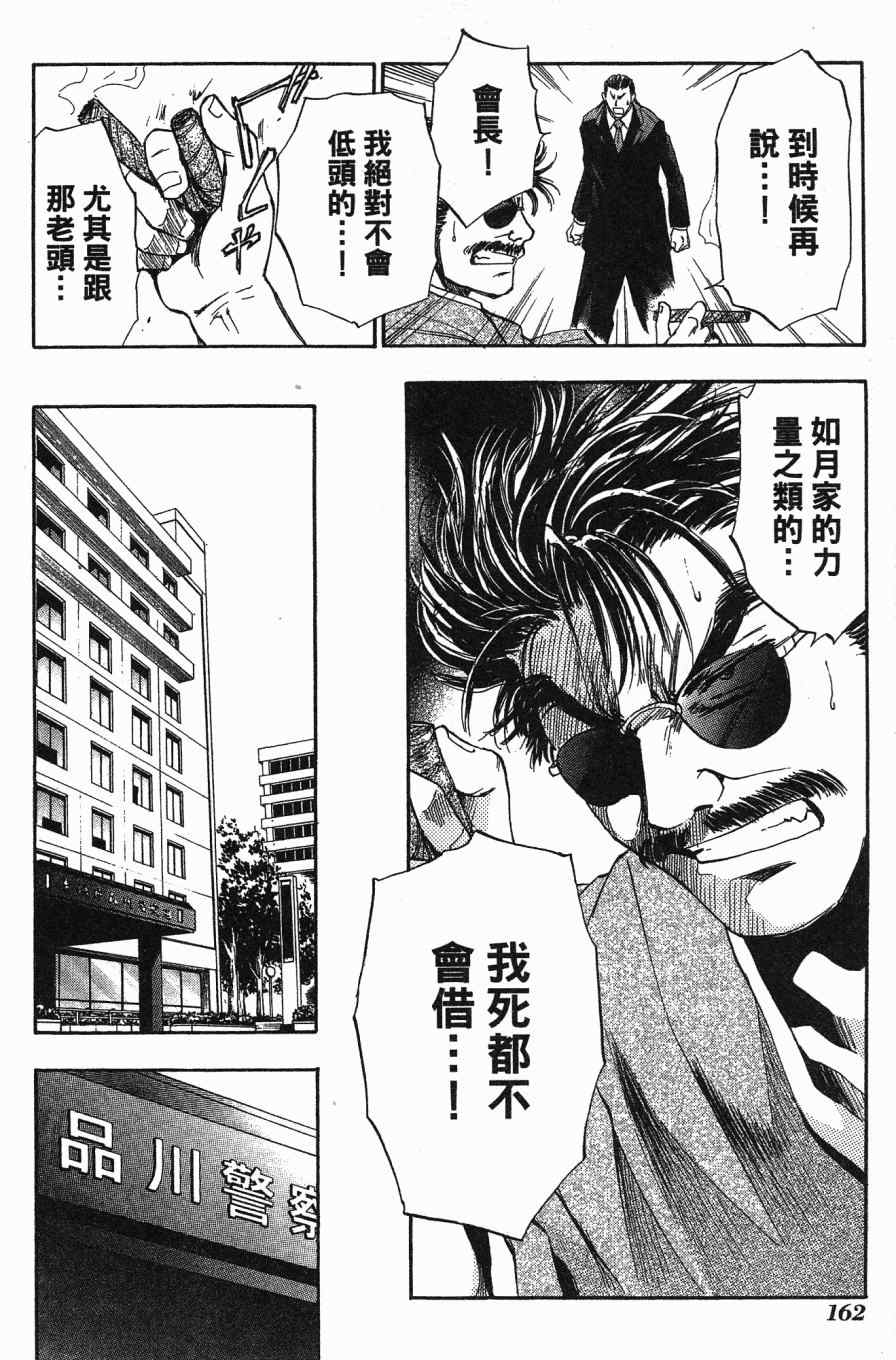 《大小姐当家》漫画 05卷