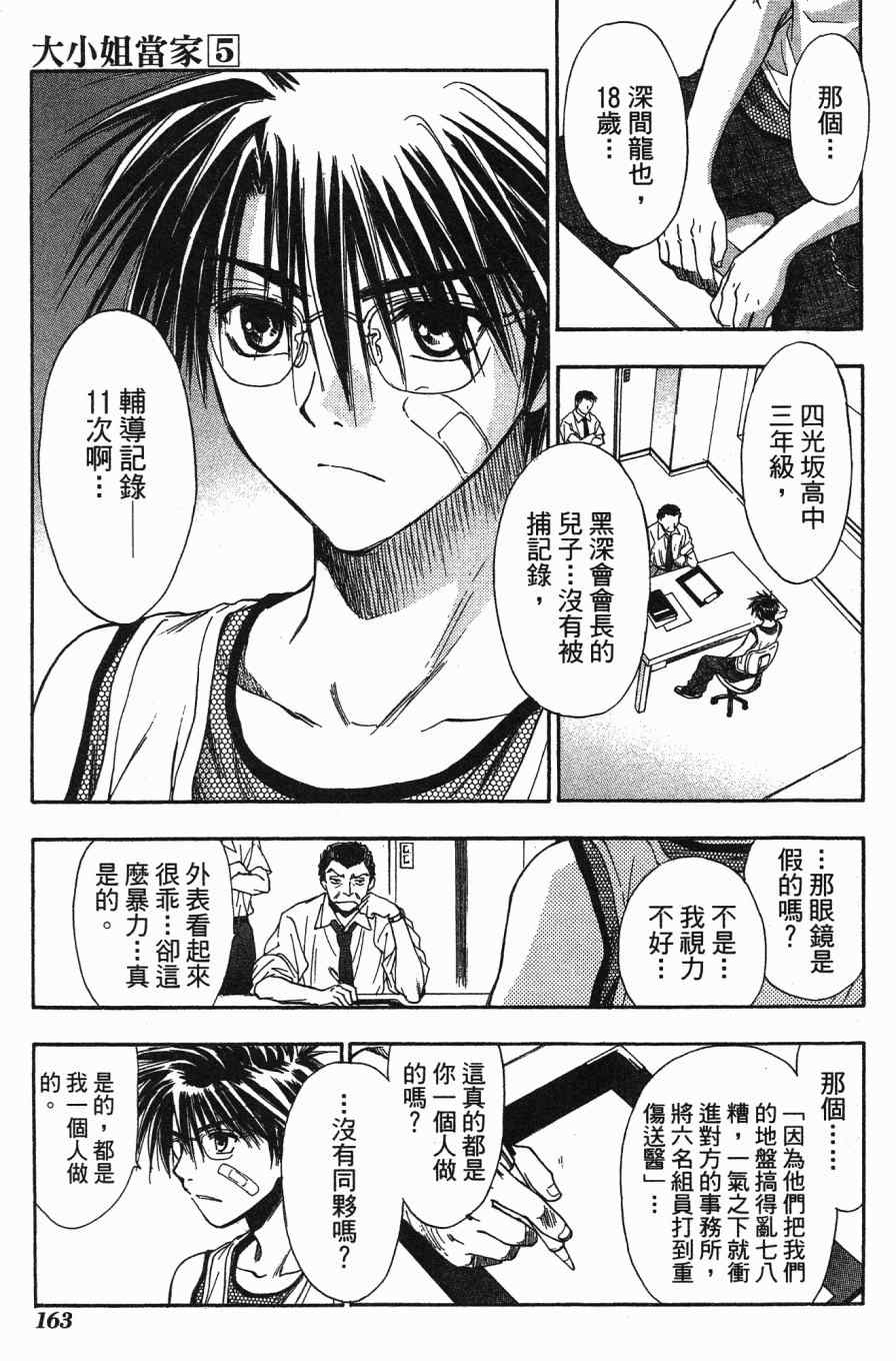 《大小姐当家》漫画 05卷