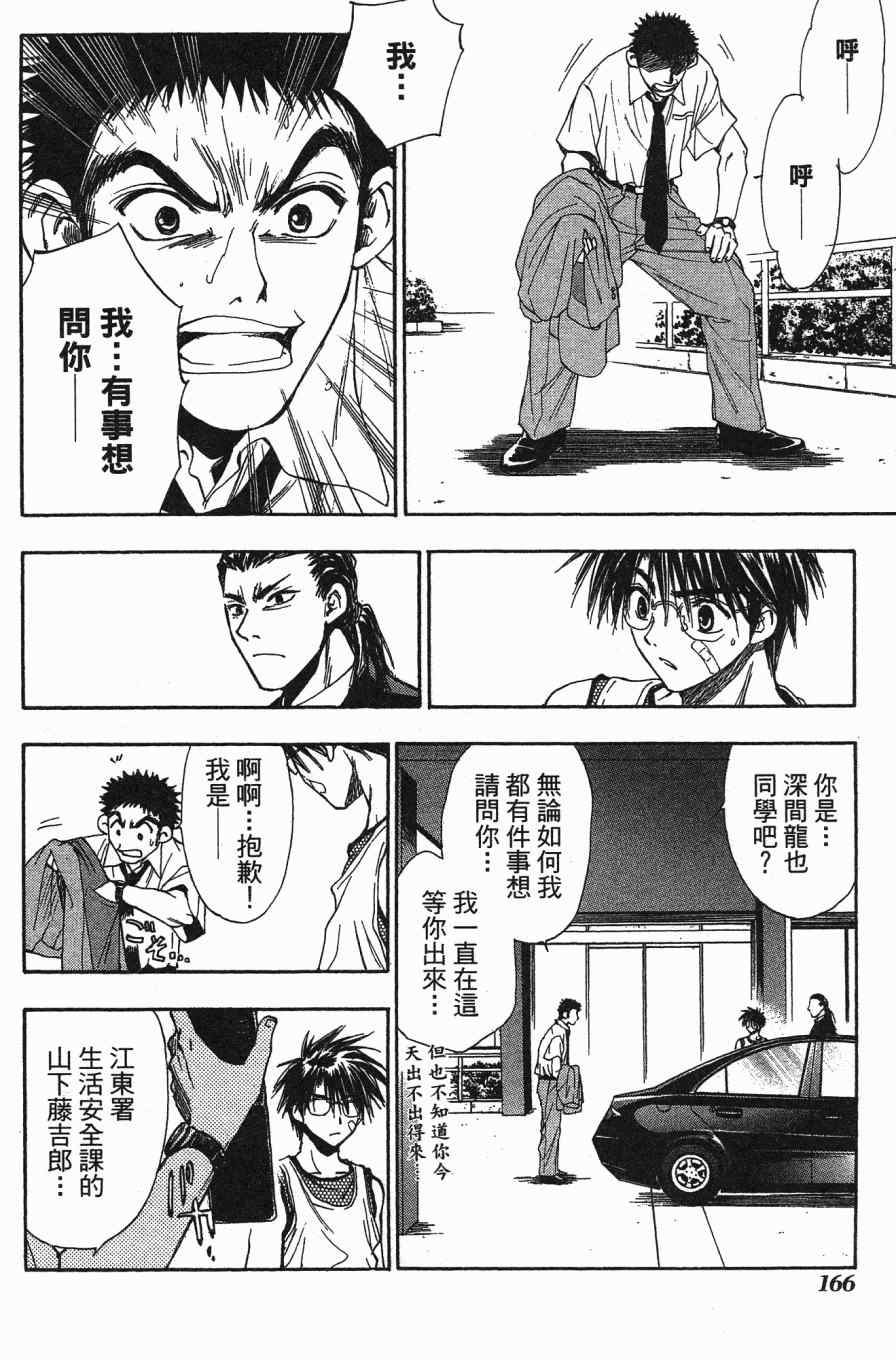 《大小姐当家》漫画 05卷