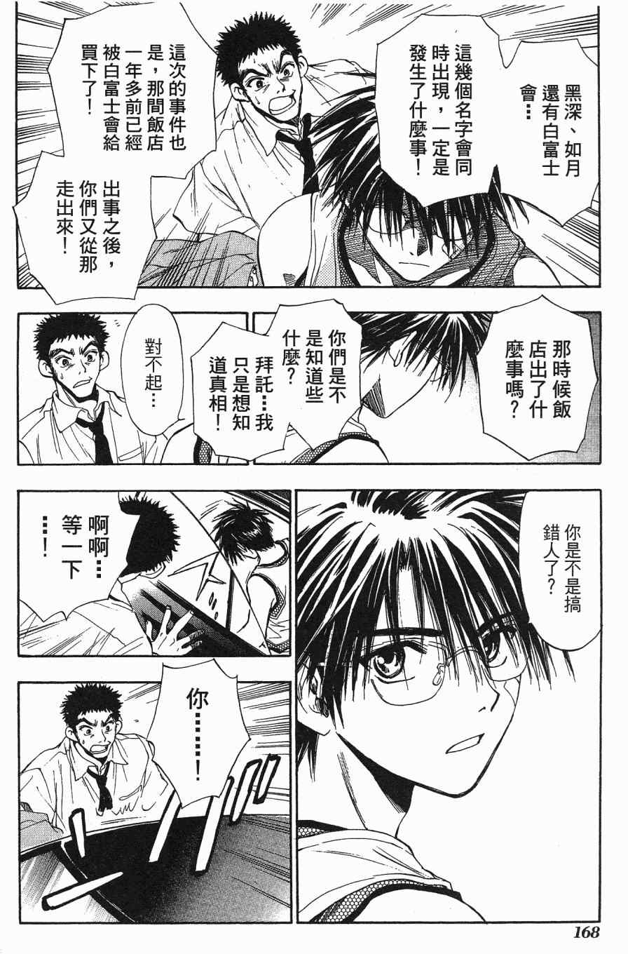 《大小姐当家》漫画 05卷