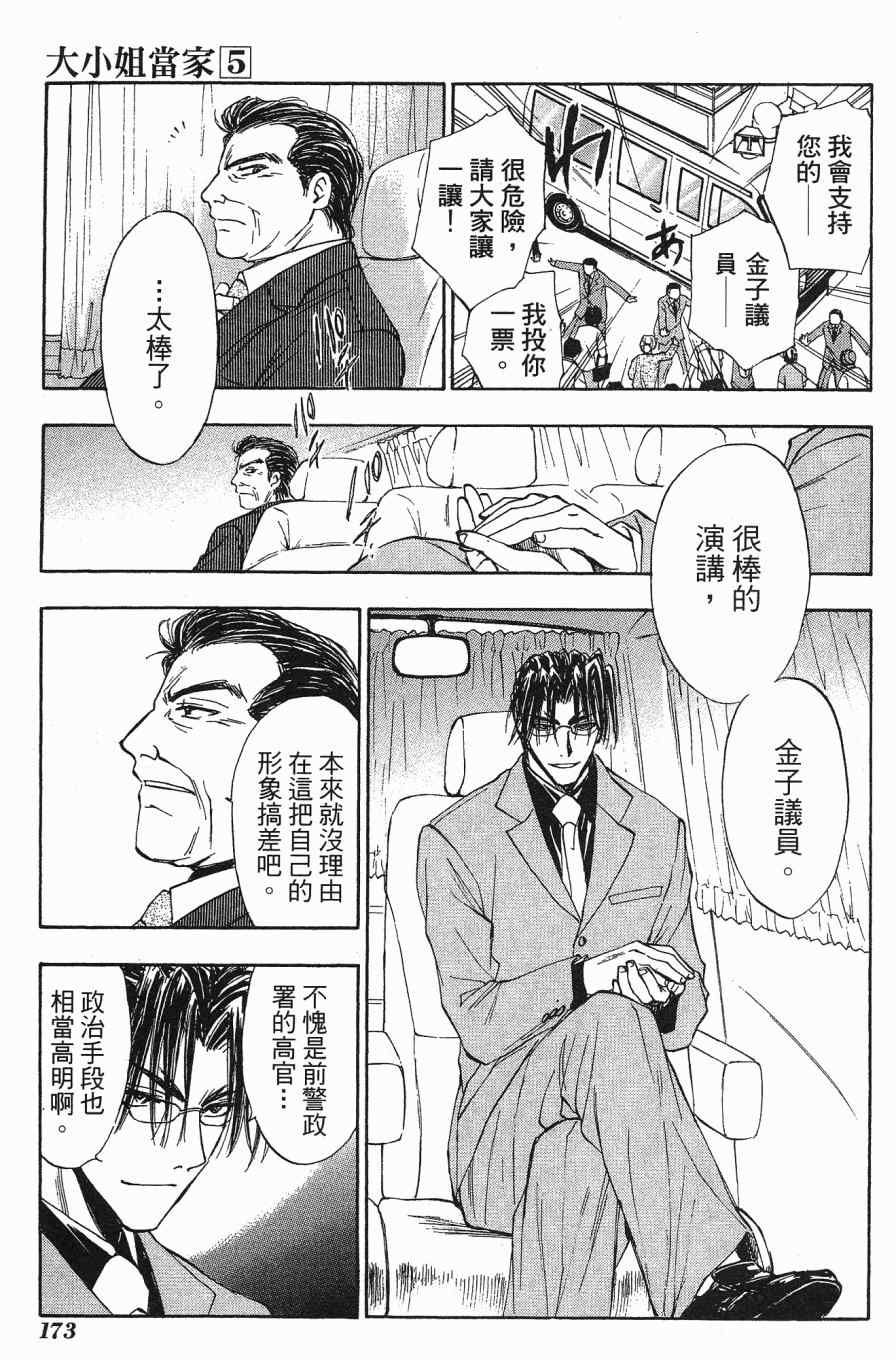 《大小姐当家》漫画 05卷