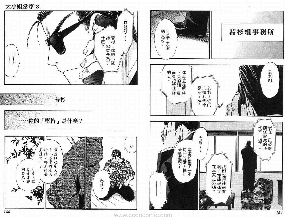 《大小姐当家》漫画 03卷