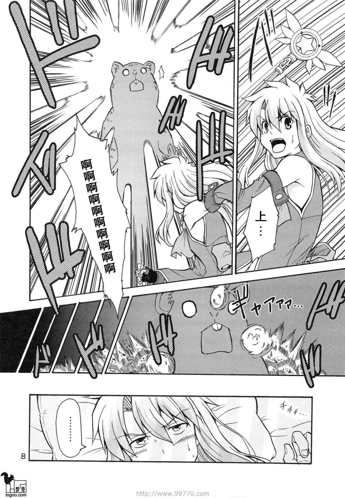 《魔法少女艾米》漫画 艾米 001集