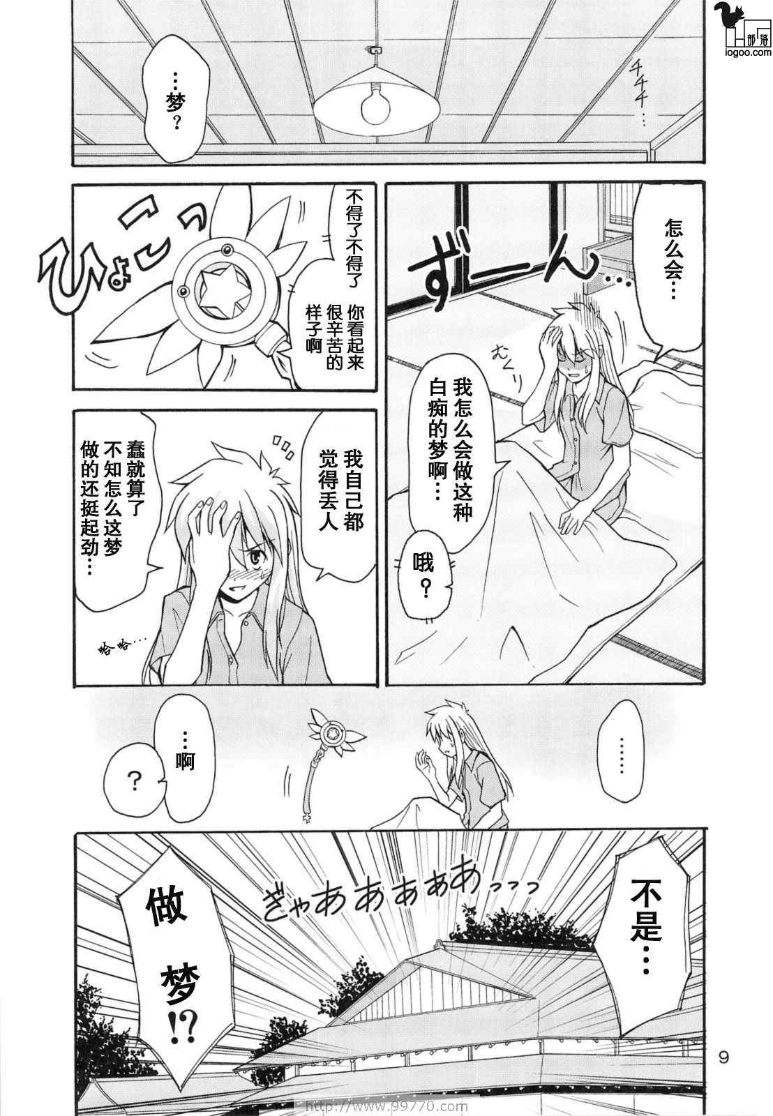 《魔法少女艾米》漫画 艾米 001集