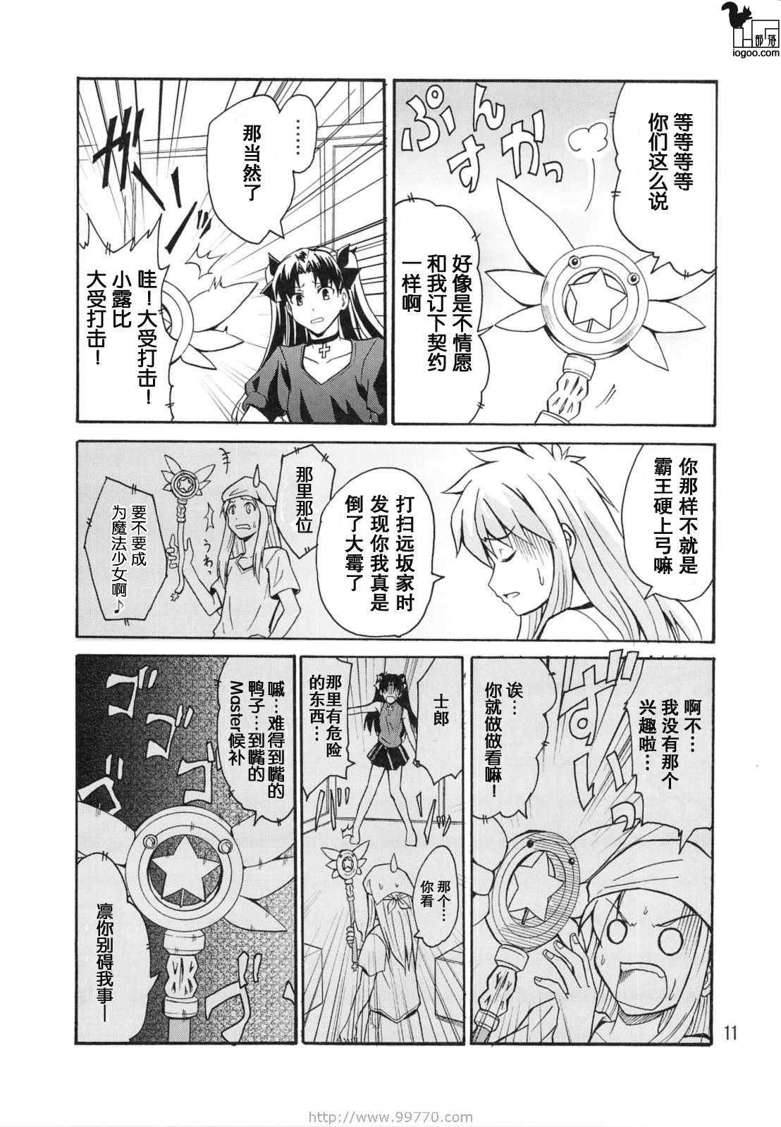 《魔法少女艾米》漫画 艾米 001集