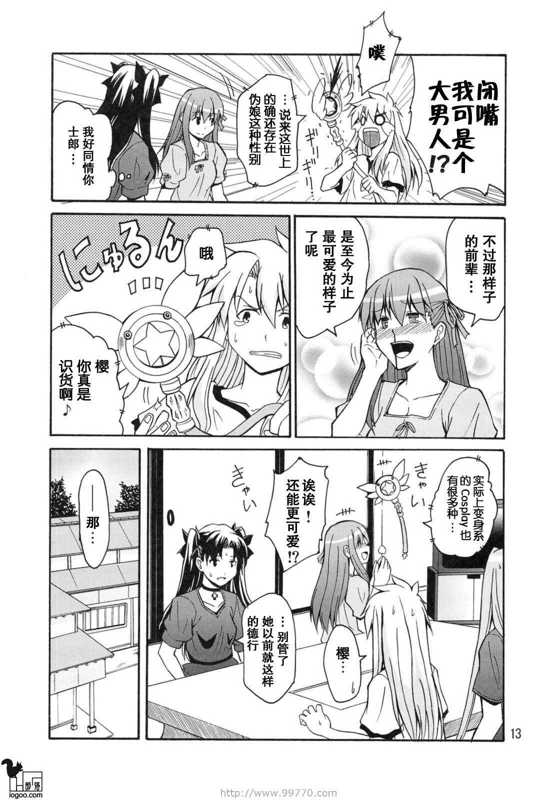 《魔法少女艾米》漫画 艾米 001集