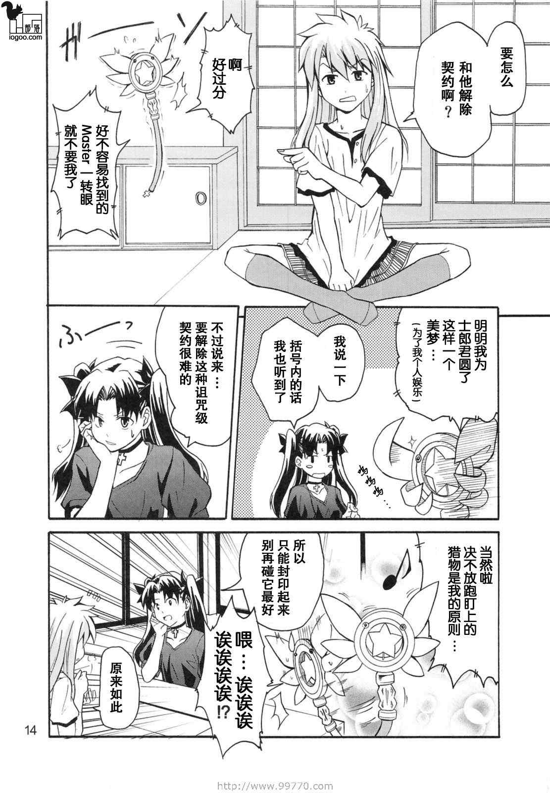 《魔法少女艾米》漫画 艾米 001集