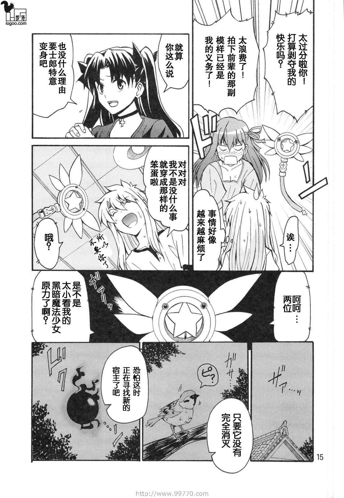 《魔法少女艾米》漫画 艾米 001集