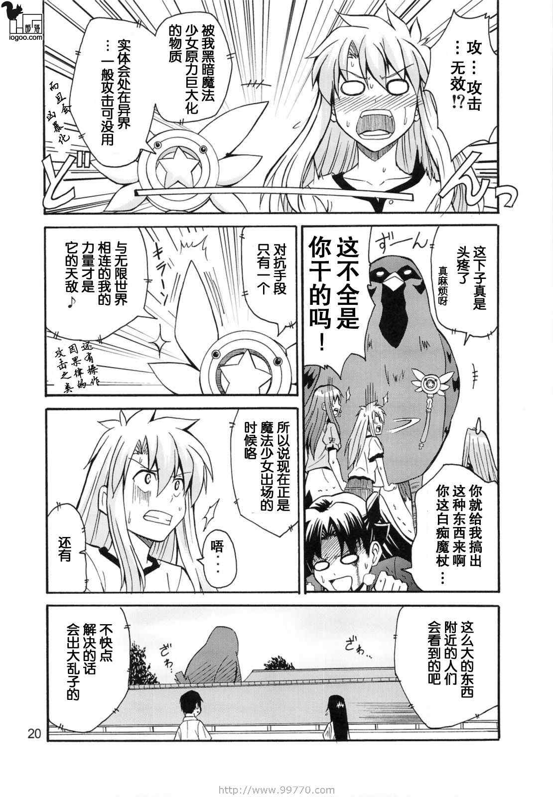 《魔法少女艾米》漫画 艾米 001集