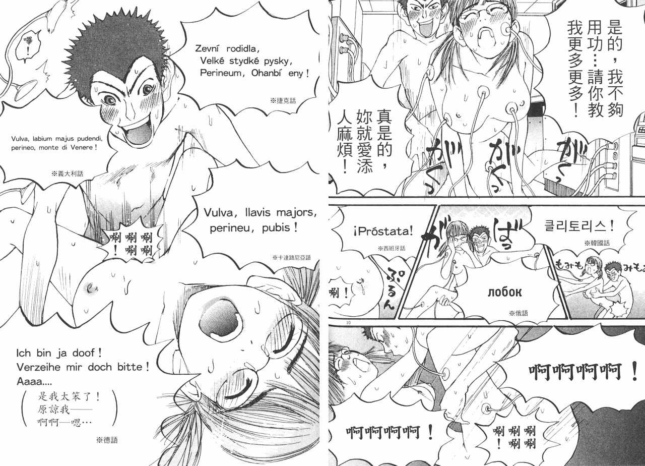 《四海奇龙》漫画 04卷