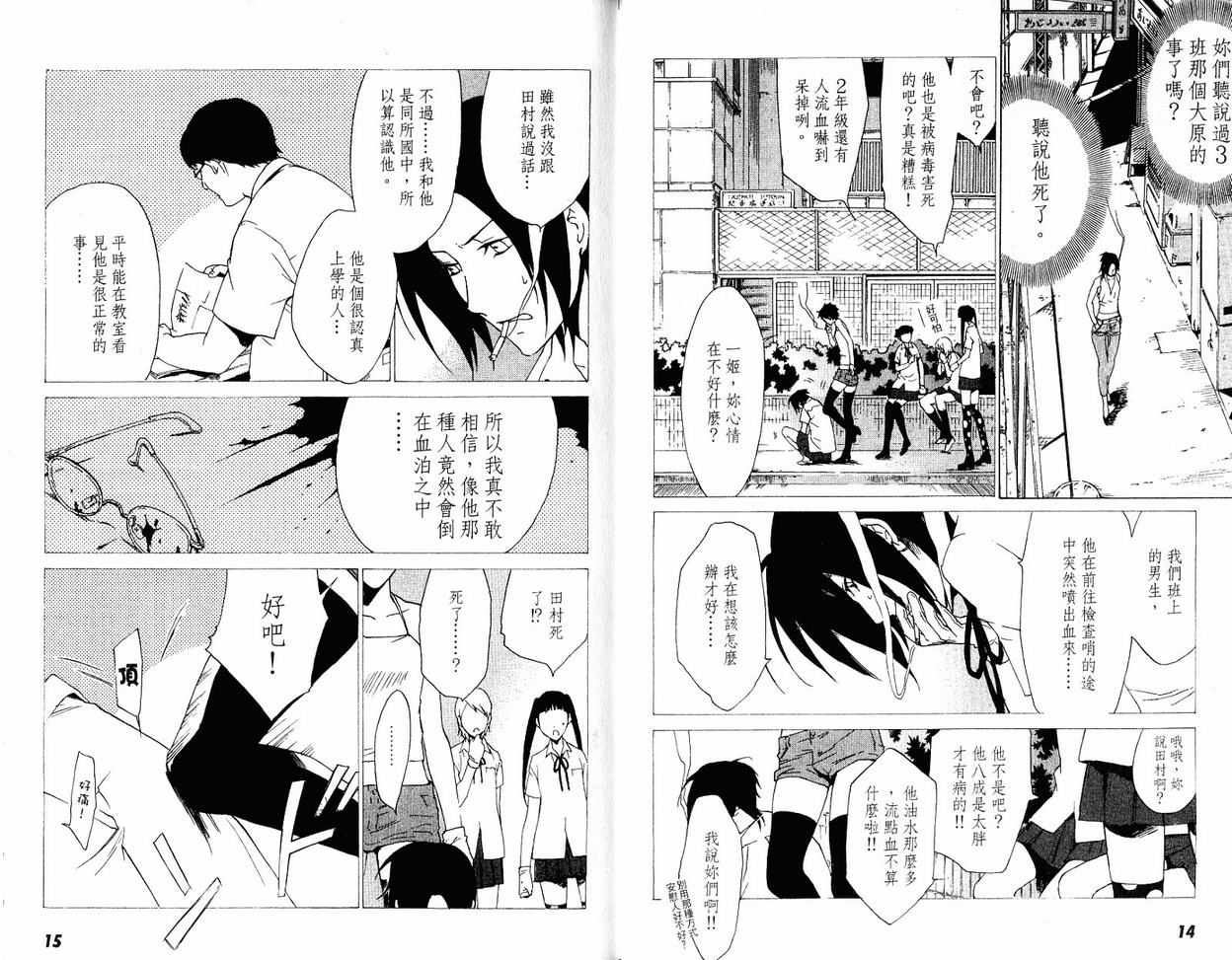 《天幻少年》漫画 03卷