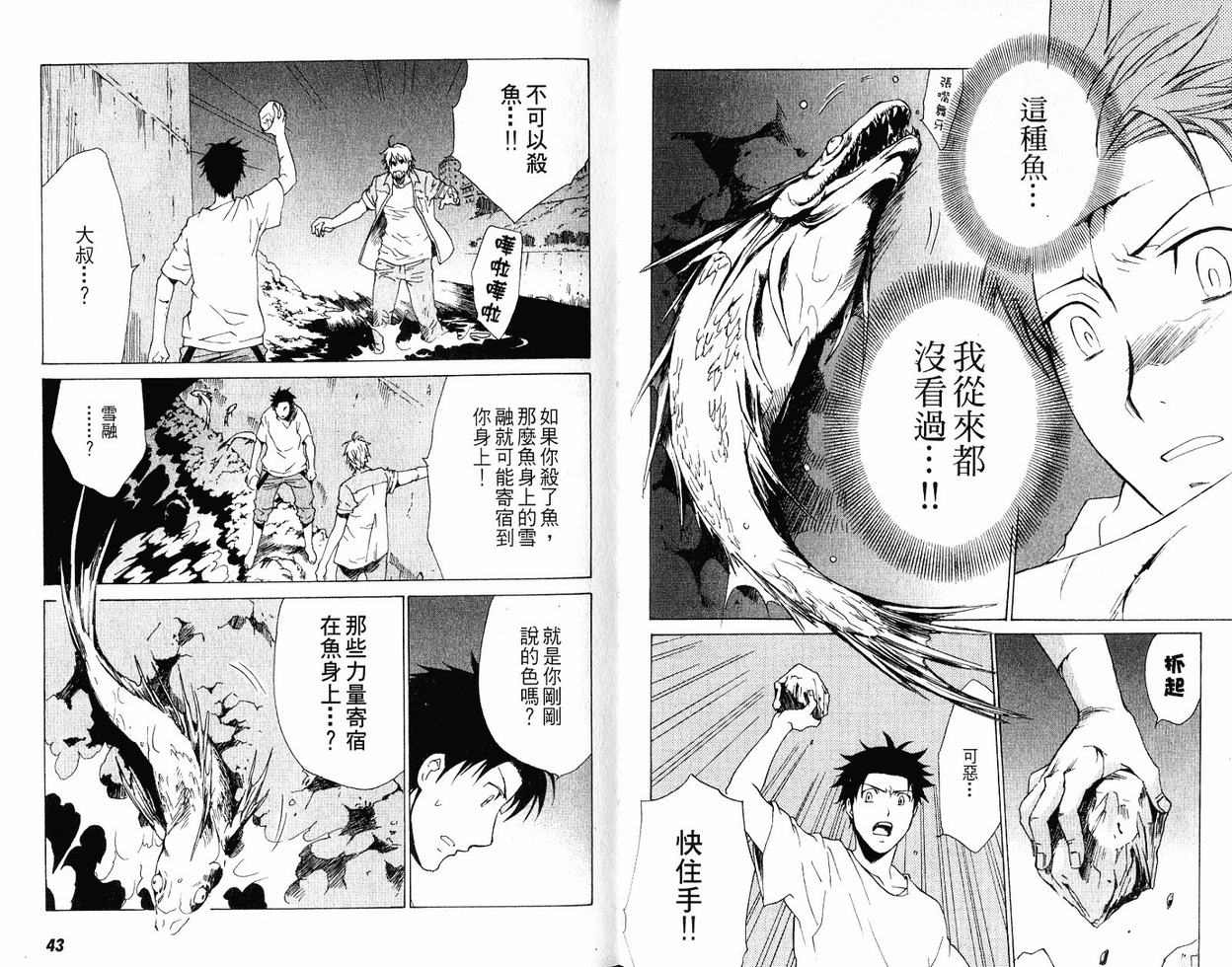 《天幻少年》漫画 02卷