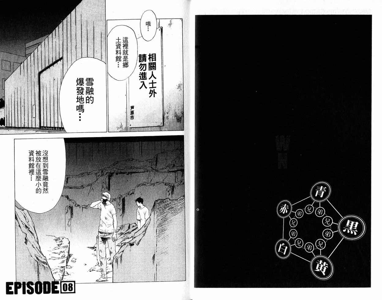 《天幻少年》漫画 02卷