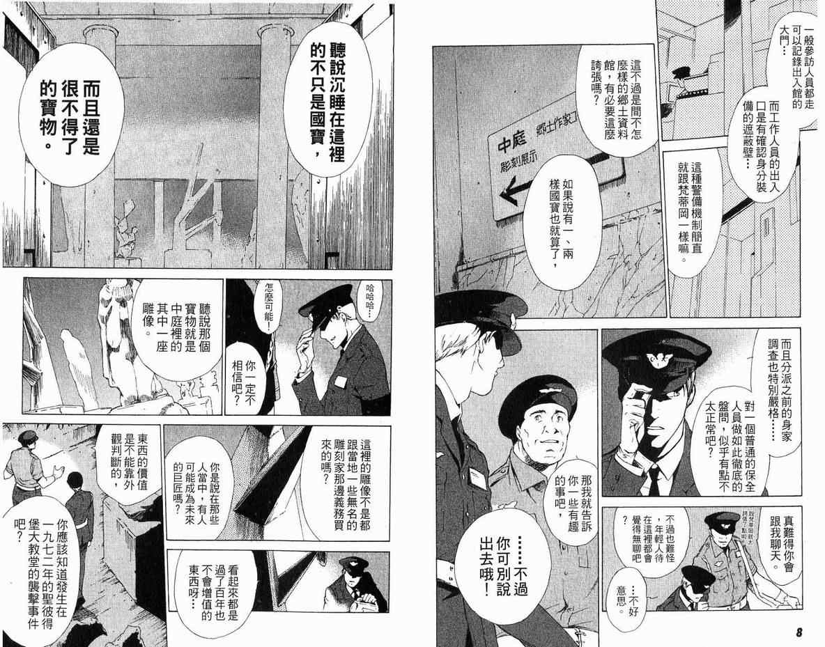 《天幻少年》漫画 01卷