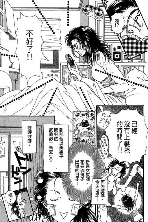 《辣妹教师》漫画 01卷