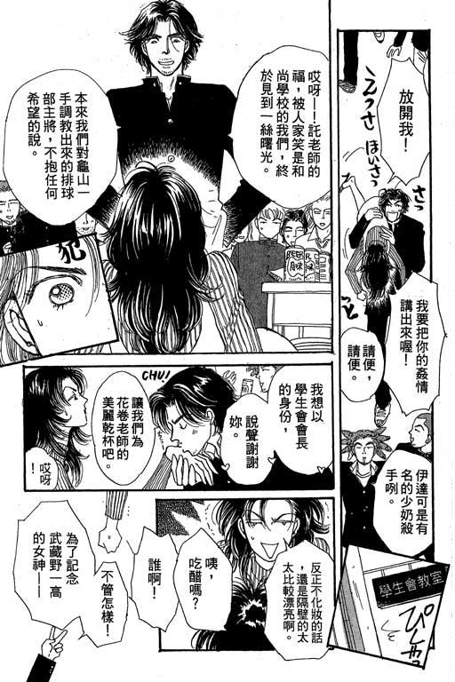 《辣妹教师》漫画 01卷