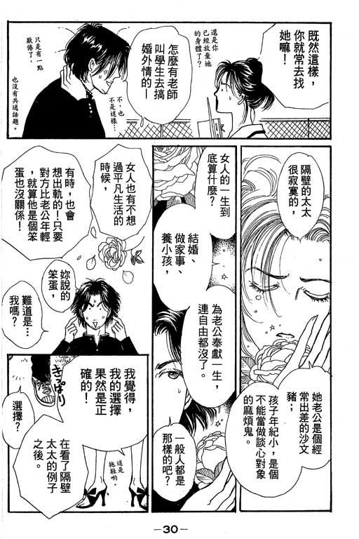 《辣妹教师》漫画 01卷