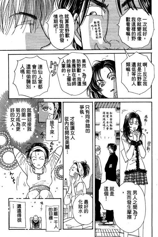 《辣妹教师》漫画 01卷