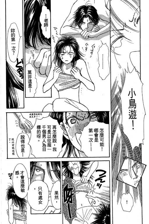 《辣妹教师》漫画 01卷