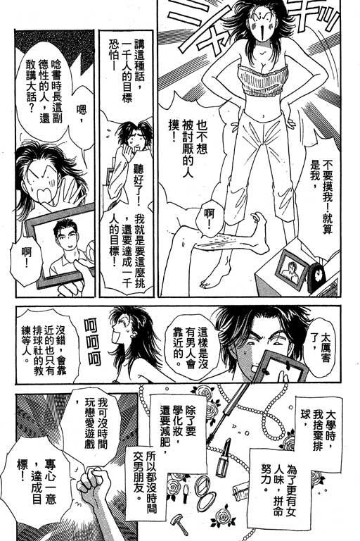 《辣妹教师》漫画 01卷