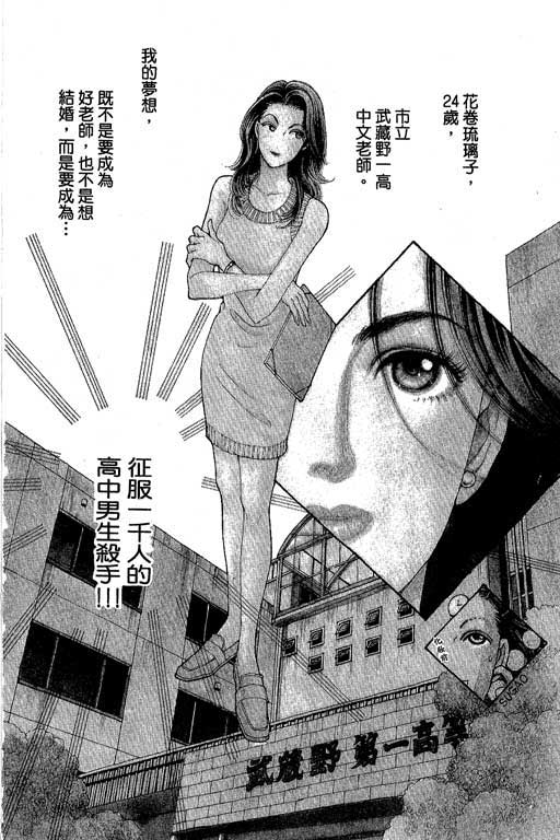 《辣妹教师》漫画 01卷