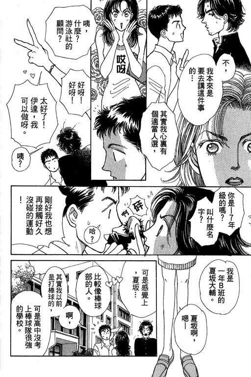 《辣妹教师》漫画 01卷