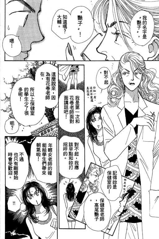 《辣妹教师》漫画 01卷