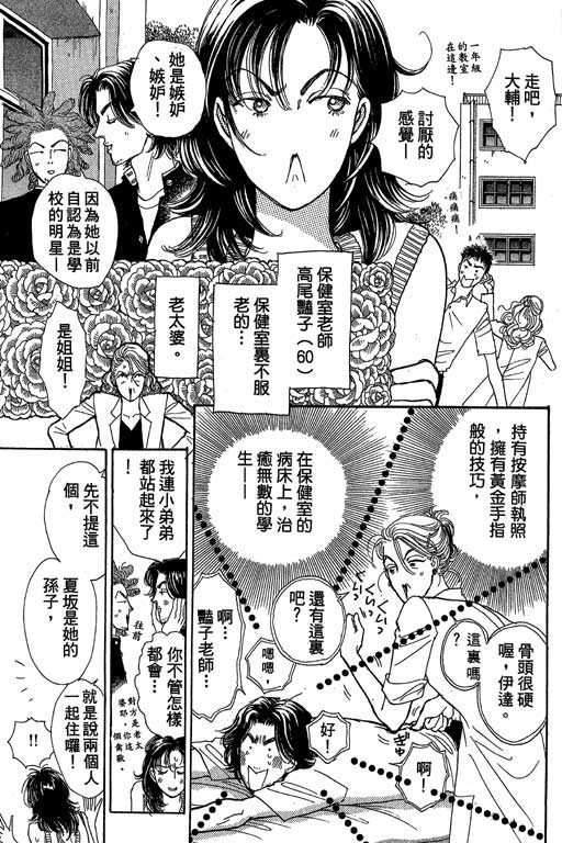 《辣妹教师》漫画 01卷